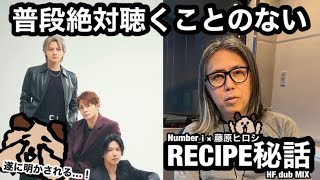 なぜ藤原ヒロシはNumberiの岸くんを取り上げたラジオで話された内容…紅白へのお話！？ [upl. by Rosella]