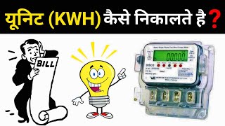 How to calculate UnitKWH  Ampere to kwh  Convert Watt to Kwh  Electrical Dost [upl. by Sello875]