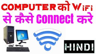 computer me wifi connect kaise kare  How To connect desktop to wifi in Hindi [upl. by Loriner]