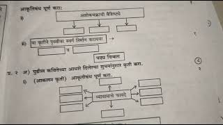 9th class First Semester Exam question paper MarathiMid term exam question paper pattern Marathi [upl. by Ardnosak]