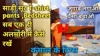 Wardrobe organisation Ideas अलमारी में काम जगह में सही से कपड़े रखने के टिप्स [upl. by Skurnik460]