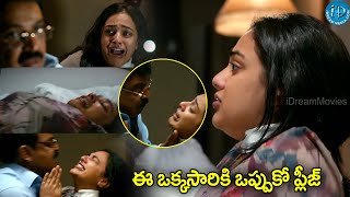 ఈ ఒక్కసారికి ఒప్పుకో  Malini 22 Telugu Movie Scene  iDreamCelebrityMasti [upl. by Pratt]