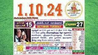 01102024 Tuesday Todays Nalla Neram with audio in tamil today tuesday nalla neram [upl. by Barris]