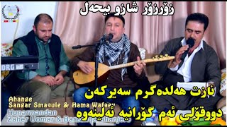 Zaher Omar U Barzan Jahdar 2019 [upl. by Eibbor]