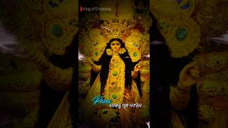 New Odia Durga Puja status 🙏🏼 ll Maa Lo Maa Papa nasini shorts bhajan maadurga [upl. by Azer]