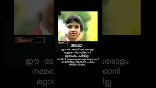 അമ്മ 😥shortvideo viraham lovestatus [upl. by Dareg]