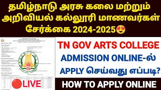 TN GOVT ARTS COLLEGE ADDMISSION 2024 how to apply tngasa govt arts college apply online in tamil [upl. by Karrah]