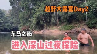 砂拉越的热带雨林过夜探险｜没想到意外那么快就发生了｜原来森林里的长屋长这样｜Lubok Antu｜砂拉越Jamboree｜越野｜露营｜ [upl. by Acireed865]