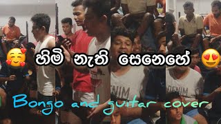 හිමි නැති සෙනෙහෙhimi nethi senehe bodimaofficial775 asanka priyamantha cover sinhala song 2022 [upl. by Eceela466]