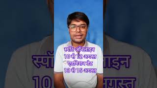 inter spot admission 2023 ofss11thadmmission2023 ofss ofssbihar bseb bihar viral maithili [upl. by Quin289]