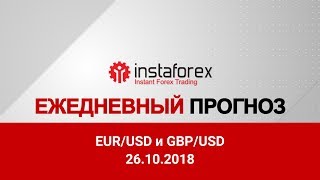 EURUSD и GBPUSD прогноз на 26102018 от Максима Магдалинина [upl. by Debbra]