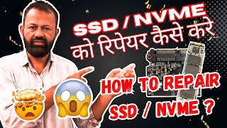 SSD या NVME को रिपेयर कैसे करे  How To Repair Dead SSD  NVME  Firmware Repair  Intersoft [upl. by Zachariah713]