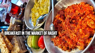 Breakfast in the market of Rasht صبحانه به وقت محلی رشت [upl. by Tu493]