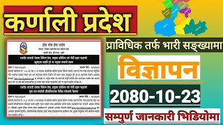 karnali pradesh loksewa vacancy 2080  loksewa vacancy 2080  karnali pradesh [upl. by Adnylg]