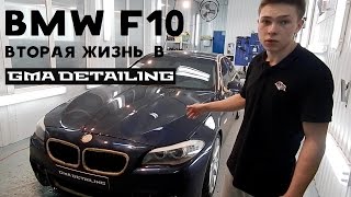 Процес детейлинга BMW 2012 года выпуска  очень уставшей [upl. by Ellerret743]