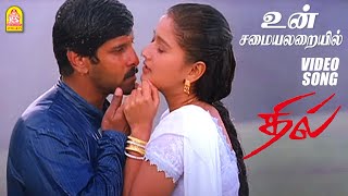 உன் சமையலறையில் Un Samayal Arayil  HD Video Song  Dhill  Vikram  Laila  Vidyasagar [upl. by Janenna384]