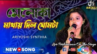 menoka mathay dilo ghomtaorchestra song ariyoshi synthiabengali cover song [upl. by Norramic]