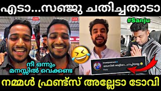 എടാനീ കൂടോത്രം ചെയ്തല്ലേ😂  Basil joseph  Tovino  Prithviraj  Troll video  Lucy Boy Editz [upl. by Coltson]