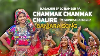 CHAMMAK CHAMMAK CHALIRE  MAMAR CHORI  BANJARA DJ SONG M SRINIVAS SINGER TRANCE MIX [upl. by Annaj]