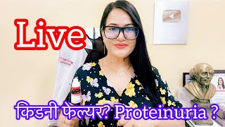 Dr RUKMANI ‘s live Sessions 558 किडनी फेलियर Rx Aal Serum 7x use in Proteinuria High Creatinine [upl. by Khanna]