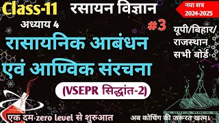 L3 11th Chemistry chapter4 रासायनिक आबंधन एवं आणविक संरचना VSEPR सिद्धांत2 [upl. by Eiramesor]