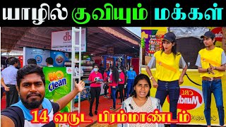 யாழில் குவியும் மக்கள்  14 ஆவது வருடமாக நடைபெறும் வர்த்தக சந்தை  Jaffna  Karans Explore [upl. by Husain]