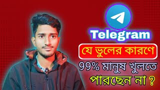 টেলিগ্রাম এ্যাকাউন্ট কিভাবে খুলবো।। how to create telegram account 2023 [upl. by Elleyoj138]