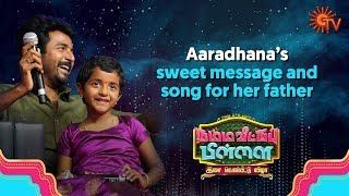 Aaradhanas cute Moments with SivaKarthikeyan  Namma Veettu Pillai Audio Launch [upl. by Niamjneb]