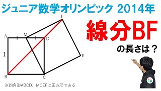 【実力問題】相似と三平方の定理の複合問題｜ジュニア数学オリンピック2014年 [upl. by Einittirb671]