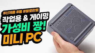 비링크 EQR6 6600Hㅣ가성비 미니PCㅣ전원공급 내장 작업부터 게임까지 가능ㅣ롤 발로란트 가능 FHD 영상편집 가능 [upl. by Irrok]