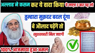 Aulad K Liya Powerful Wazifa  Powerful Wazifa For Aulad E Narina  MRGK12 [upl. by Kirst]