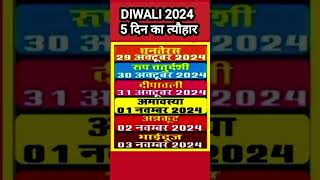 diwali 5 days date shortsfeed shorts shorts 2024 Diwali youtubeindia [upl. by Levenson]