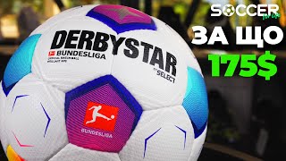 ЗА ЩО 7000ГРН Професійний Select Derbystar MATCH BALL [upl. by Georgetta]