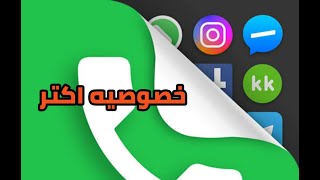 شرح برنامج الخصوصيه dialer lock افضل فكرة لاخفاء التطبيقات [upl. by Leeth]