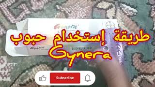 طريقة استخدام حبوب جينيرا لمنع الحملحبوب جينيرا لتنظيم الدورةgynera [upl. by Nellek562]