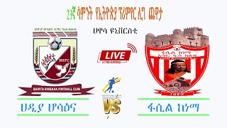 ሀዲያ ሆሳዕና ከ ፋሲል ከነማ  Hadiya Hosaena Vs Fasil Kenema  LIVEEPL [upl. by Nywrad]