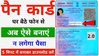 PAN Card Apply Online  PAN Card Kaise Banaye Mobile Se  2025  How To Apply PAN card Online [upl. by Lajib]