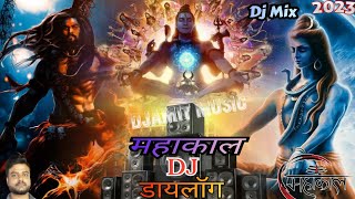 Mahakal Dj Mix । Hard Bass Mix । Mahakal Dj Song 2023 । Shiv Dj mix Song । Bhakti Dj Song । DjAmit [upl. by Iney]