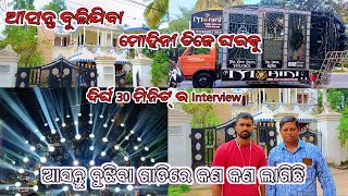 OFFICIAL HOME🏡 TOUR OF MOHINI DJ BALASORE BY SOURAV TECH   INTERVIEW WITH BAPUN VAI [upl. by Havstad994]