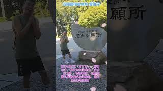 四國靈場最高峰雲邊寺 日本小知識：茄子對於日本人原來有事事如意的意思～而靈場是指神聖的廟宇～今天～你想走左邊還是右邊～大家都可以自己定義自己噢💕 搞笑 旅行 香川県 雲辺寺德島 [upl. by Aekim892]