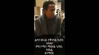 Kiros asfaha interview 2019 [upl. by Piks]