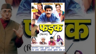 Fadak  फड़क  Janeshwer Tyagi Krishanpal Monika  Hindi Super Hit Comedy Full Movies [upl. by Asenab128]