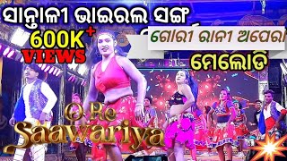 Ore sawariyaSantali Jatra Melody Dance VideoGouri rani Operasorenshandhaofficial5954 [upl. by Nalyak577]