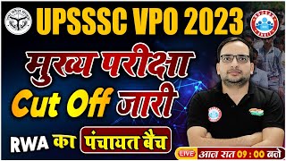 UPSSSC VPO 2023 VPO Shortlisting Cut Off RWAs पंचायत बैच VPO Cut Off Update Info By Ankit Sir [upl. by Oiredised502]