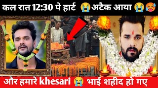 Khesari Lal Yadav के साथ बहुत बडा हादसा हुवा Khesari Lal Ish Duniya Me Nahi Raha  viralvideo news [upl. by Miko]