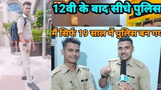 मिलिए सबसे कम उम्र के पुलिस से💥💥 सबसे शानदार interviewby indrajeet Singh [upl. by Hoy]