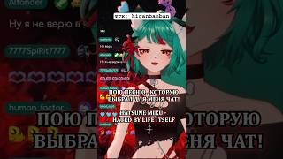 кавер на песню Hated By Life Itself cover anime vocaloid hatsunemiku кавер vtuber [upl. by Wenn]