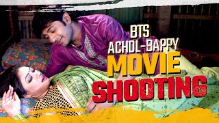 আঁচল ও বাপ্পির সিনেমার শুটিং Movie Shooting Bangla Movie  Bappy  Achol [upl. by Suoirrad347]