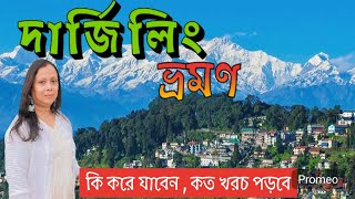 Darjeeling Tour  Darjeeling tour guide  দার্জিলিং ভ্রমণ ২০২৪  darjeeling offbeatdarjeeling [upl. by Nuzzi]