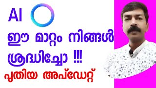 AI ക്ക് വന്ന ഒരു മാറ്റം നോക്കൂ  WhatsApp AI latest update Malayalam android [upl. by Odel]